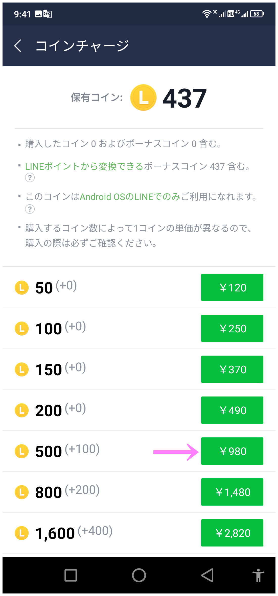 GoogleアンケートモニターからLINE coins へ : むつみの俺ジャンク 2nd