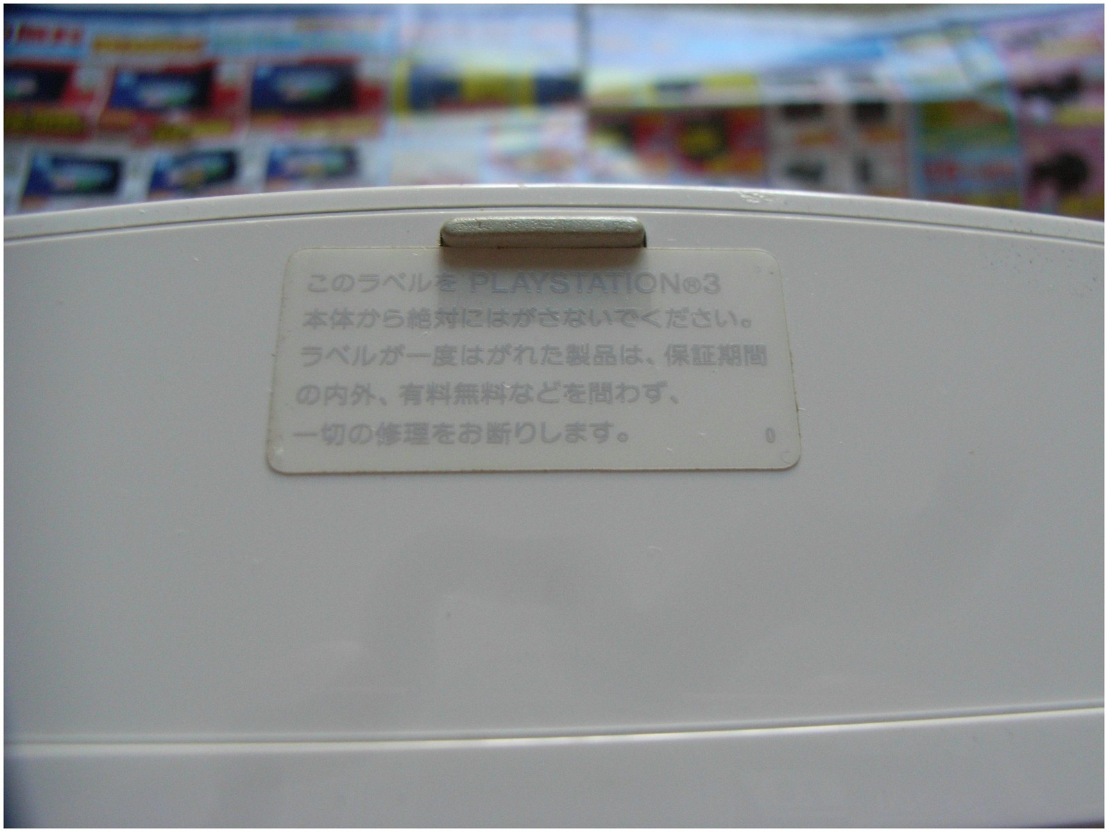 ジャンクなPS3 CECHL00 その二 偽×擬×偽装？ : むつみの俺
