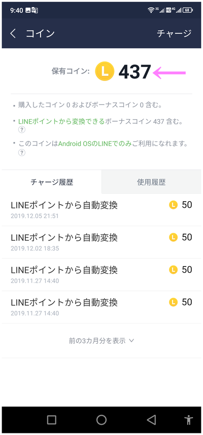 LINE コイン (4)