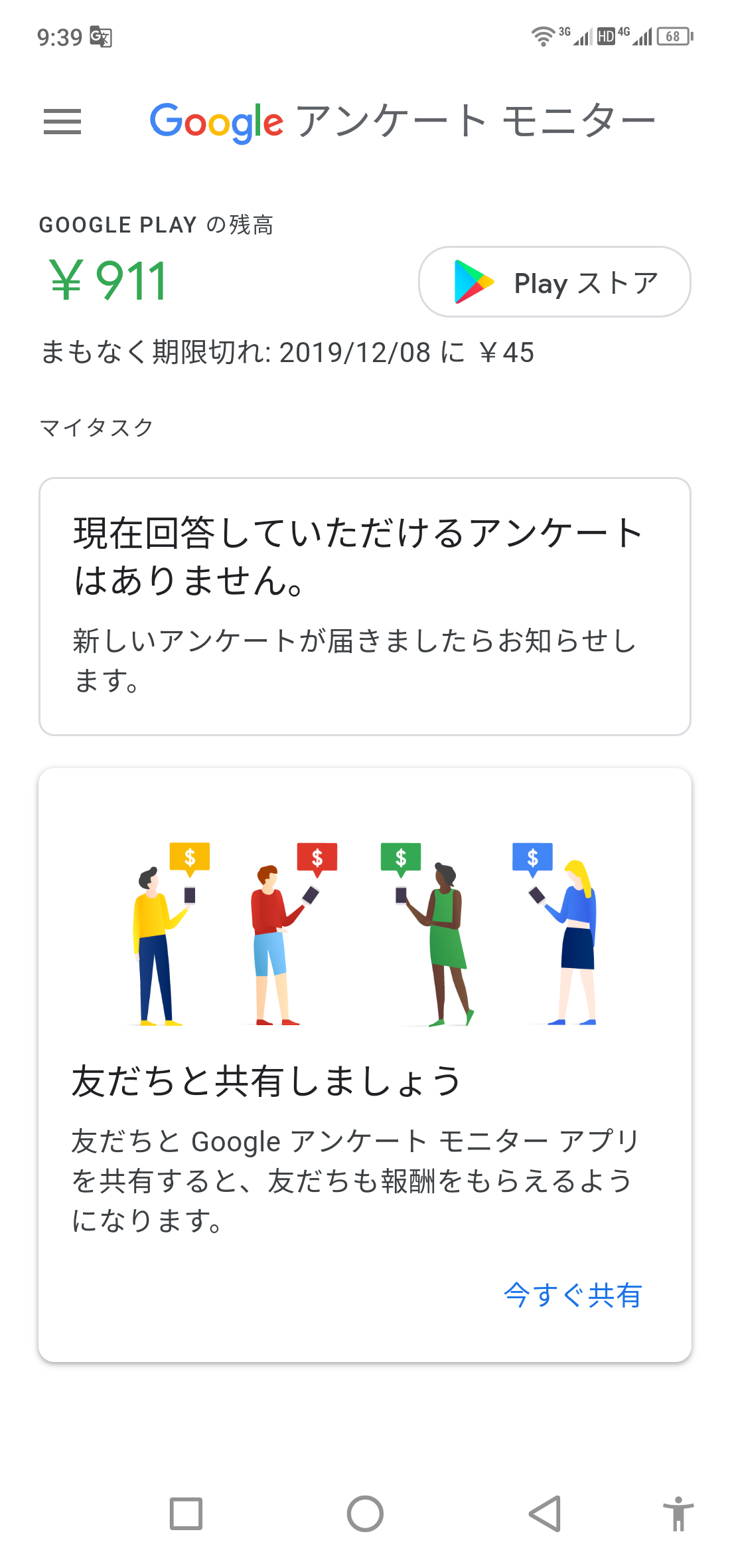 Googleアンケートモニターからline Coins へ むつみの俺ジャンク 2nd Googleアンケートモニターからline Coins へ むつみの俺ジャンク 2nd
