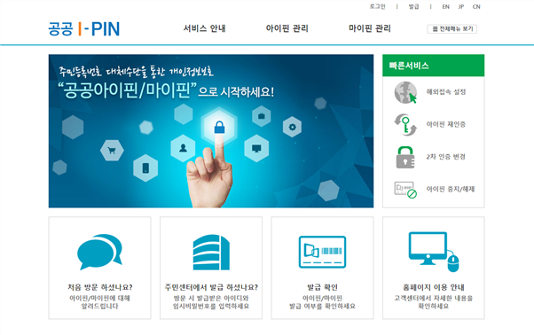 韓国のI-PIN(アイピン)を取得する方法 : OREの備忘録