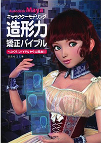 【趣味】Maya LT 2016メモ 対称編集、レイヤ、選択変更 : 美味しくなって新登場！