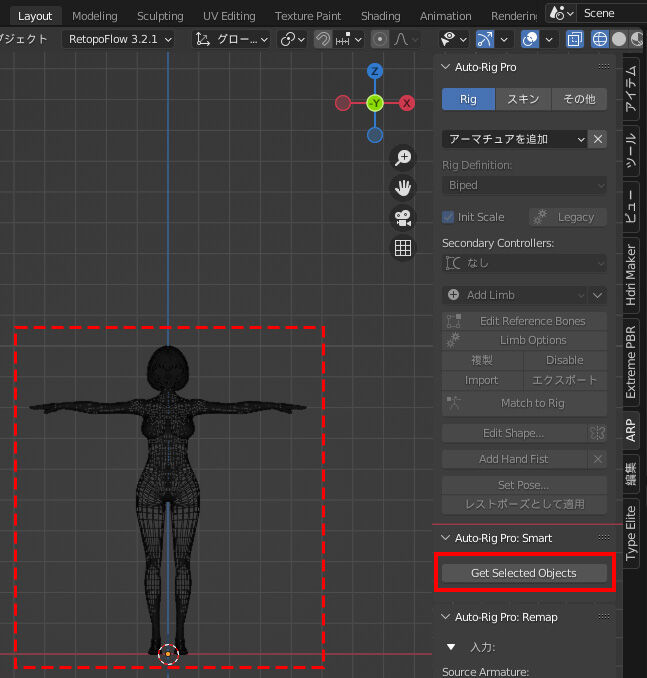 【その他】「Auto Rig Pro」で胸のボーンとRigを追加する方法について : 美味しくなって新登場!
