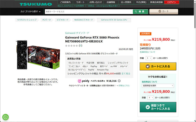 その他】Gainward GeForce RTX 5080 Phoenixを購入してみた : 美味しく