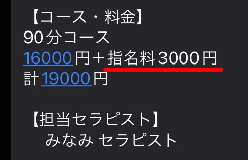 ルッソロッソ特別指名料