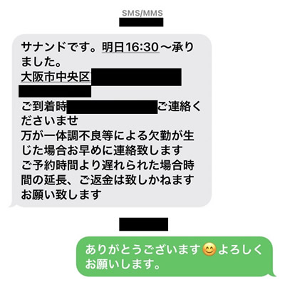 サナンド梅宮確認メール
