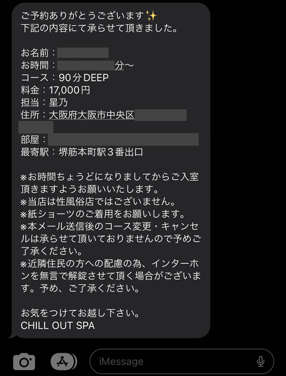 チルアウトスパの予約メール