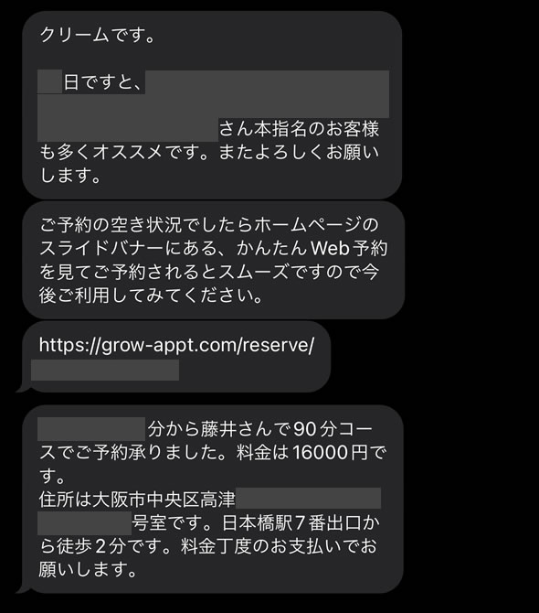 クリームの予約メール