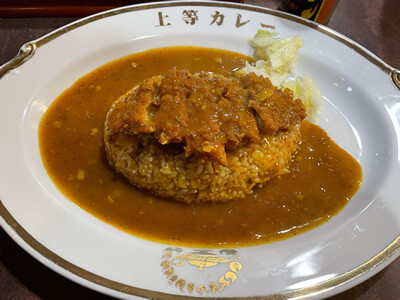 上等カレー