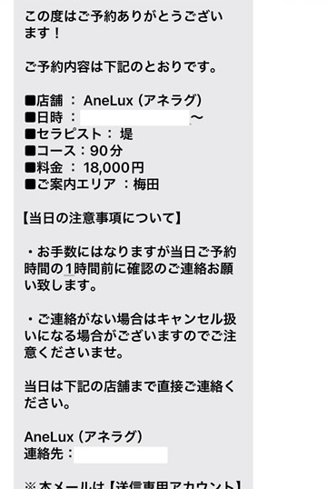 アネラグの予約