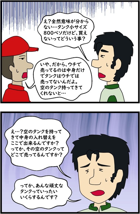 第55話　プロパンガスを買いたいのですが…5,6