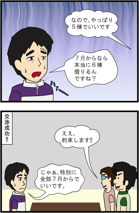 第204話 賃料の攻防戦 7,8