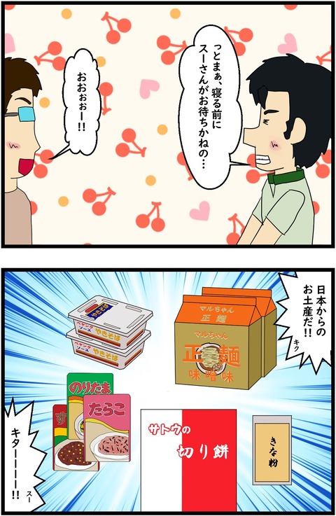 第131話　お土産 3,4