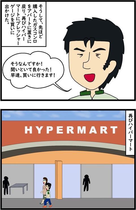 第56話　プレッシャーゲージ買うべき？3,4