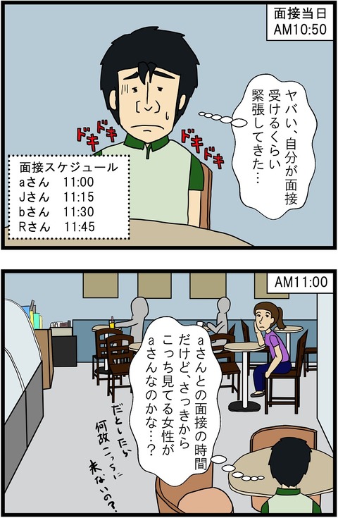 第199話 採用面接デビュー 1,2