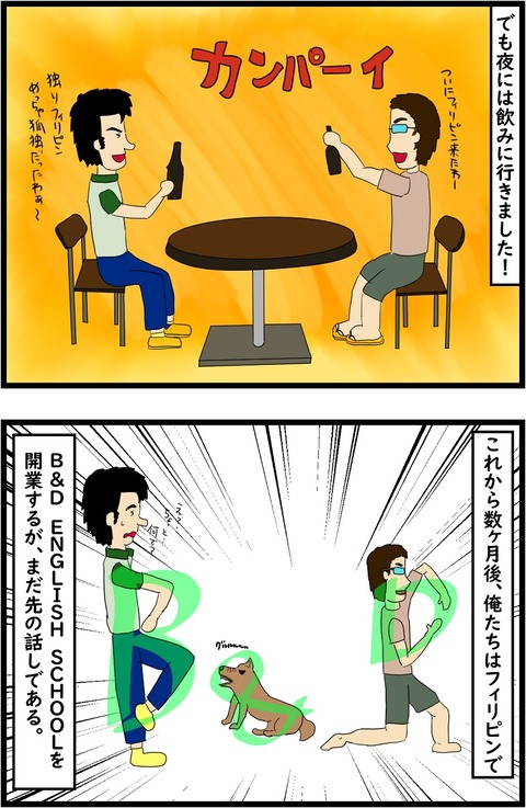 第2話 合流!15,16