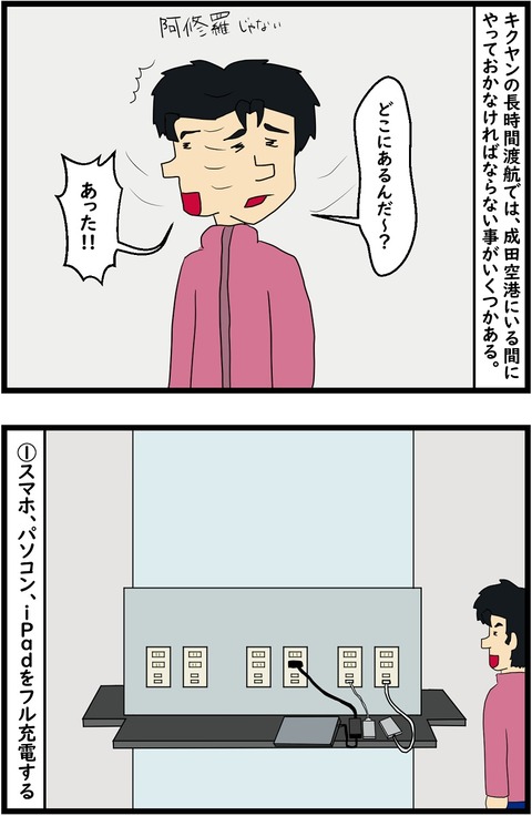 第126話　搭乗までの時間の使い方 1,2