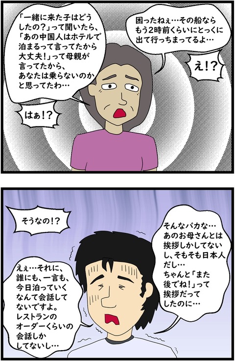 第35話　帰れない…？3,4