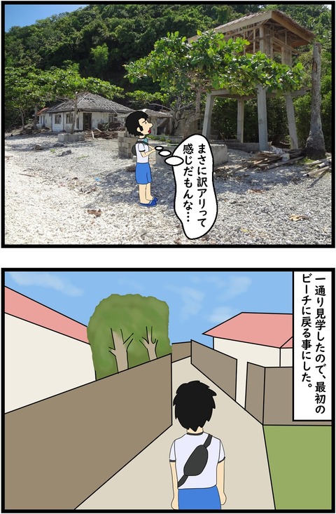 第32話　アポ島探索②5,6