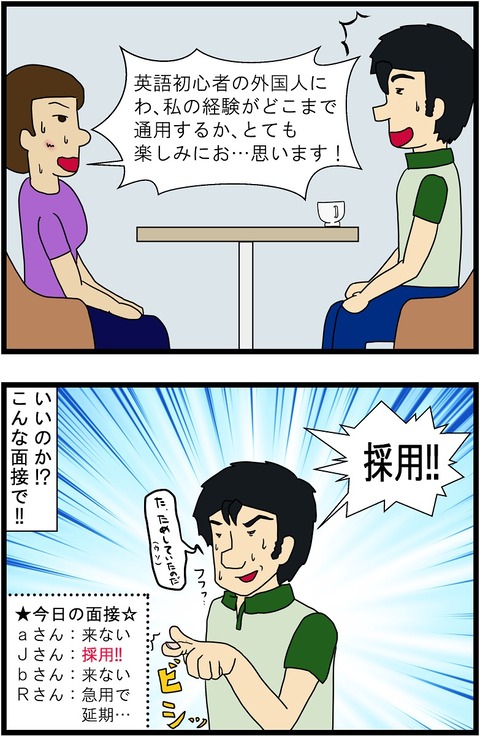 第199話　採用面接デビュー 15,16