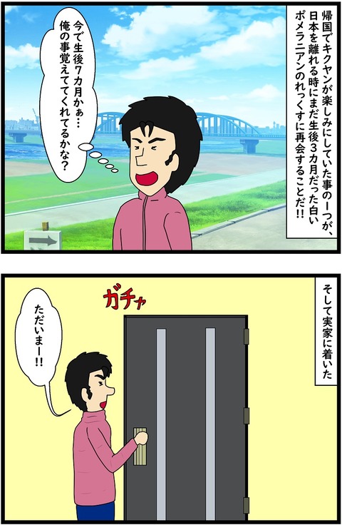 第115話　愛犬と涙の再会!! 1,2