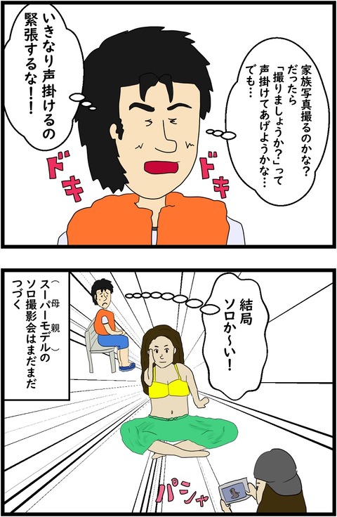 第28話　スーパーモデル7,8