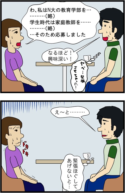 第199話　採用面接デビュー 9,10