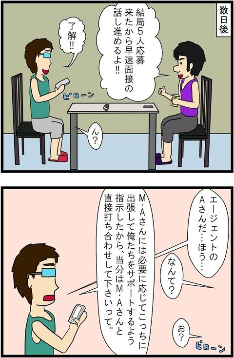 第198話 応募者 5,6