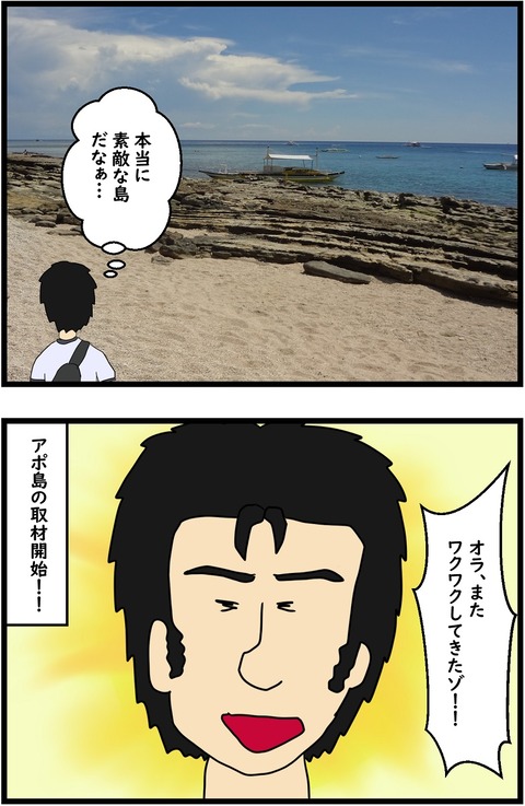 第30話　アポ島初上陸11,12