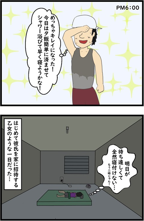 第1話　明日はスーさんとの合流日！7,8