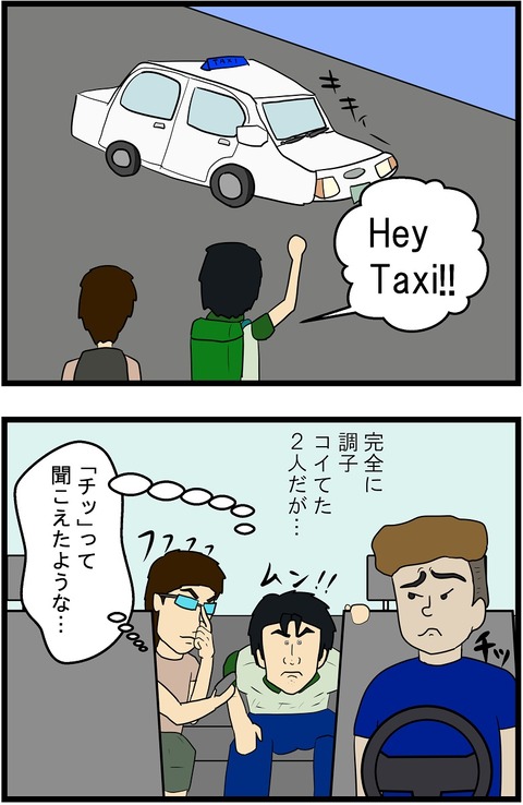 第193話　（調子）コイた代償 3,4