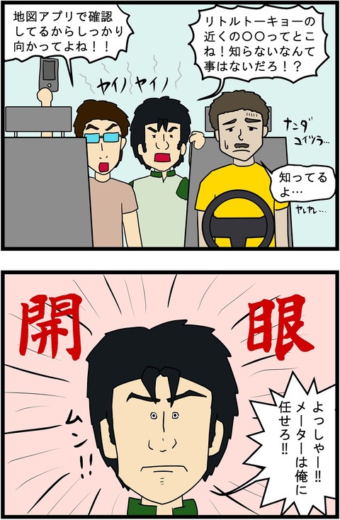 第189話　ヤバい乗客 1,2