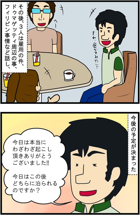 第195話　フィリピン人労働者 9,10