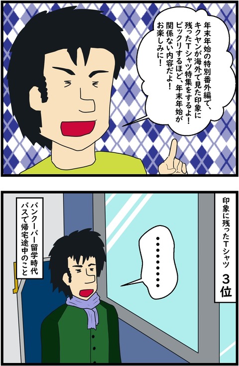 番外編 印象に残ったTシャツ3位 1,2