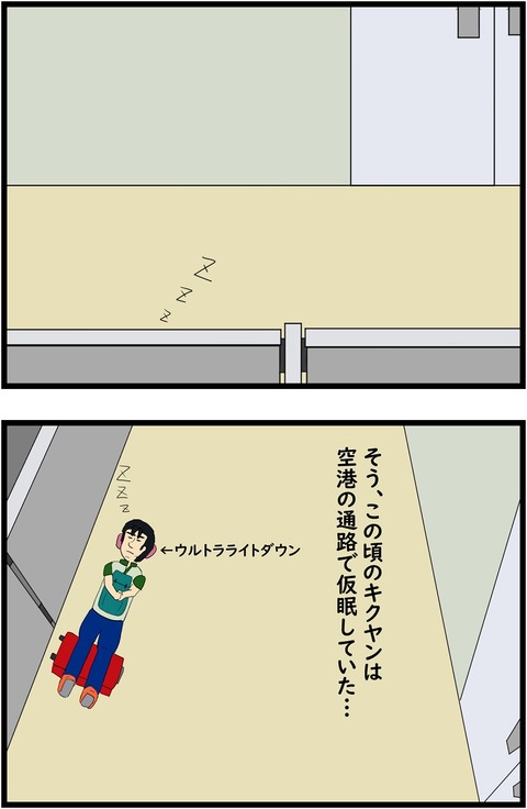 第130話　寝場所 3,4