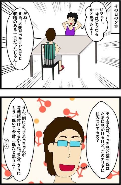 第20話　4匹いる…5,6