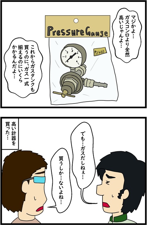 第56話　プレッシャーゲージ買うべき？7,8