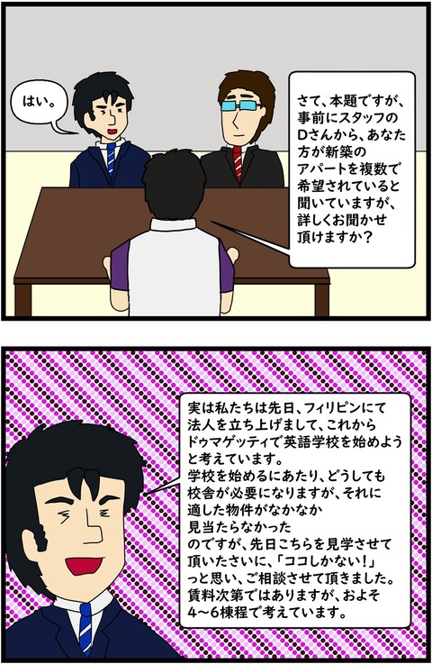 第156話　賃貸交渉 1,2