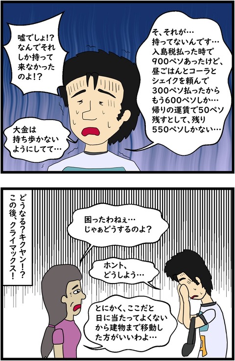 第35話　帰れない…？7,8