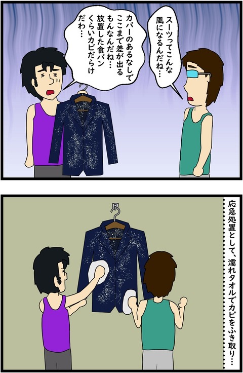 第152話　かび臭い男 1,2