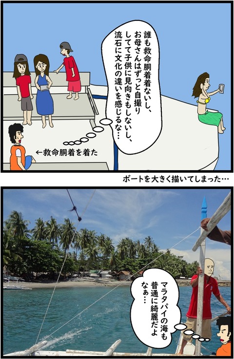 第28話　スーパーモデル3,4