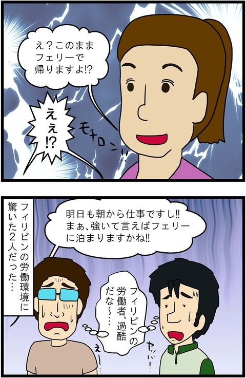 第195話　フィリピン人労働者 11,12