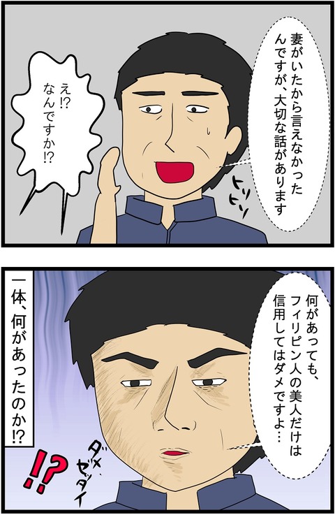 第190話　ここだけの話 7,8