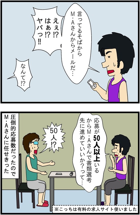 第198話 応募者 7,8