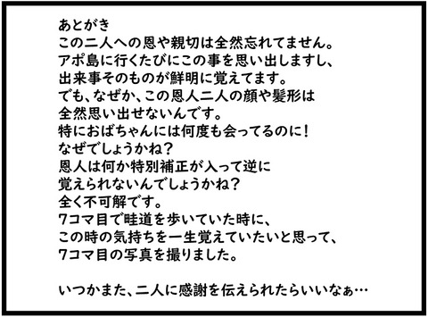 第37話　アポ島で泣いた日 追記