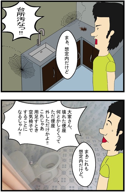 第2話 不測の事態に備えきれなかった 3,4