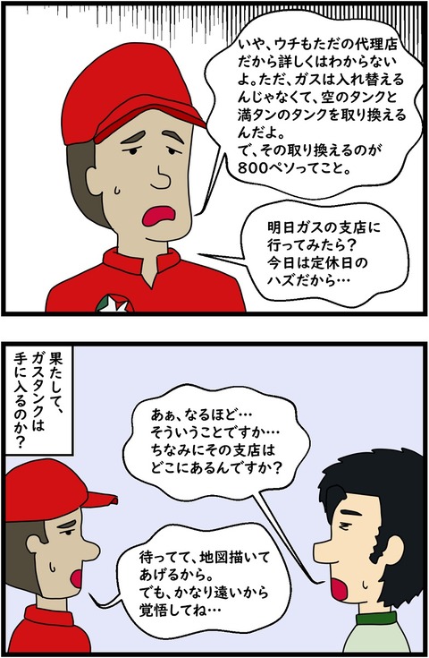 第55話　プロパンガスを買いたいのですが…7,8