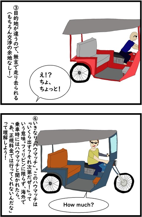 第７話　ペディキャブの交渉方法 5,6