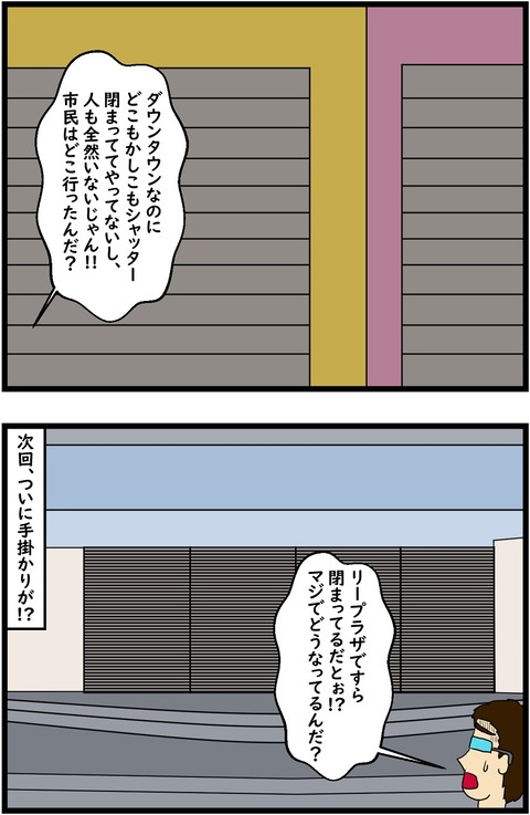 第120話 シャッターダウンタウン 3,4
