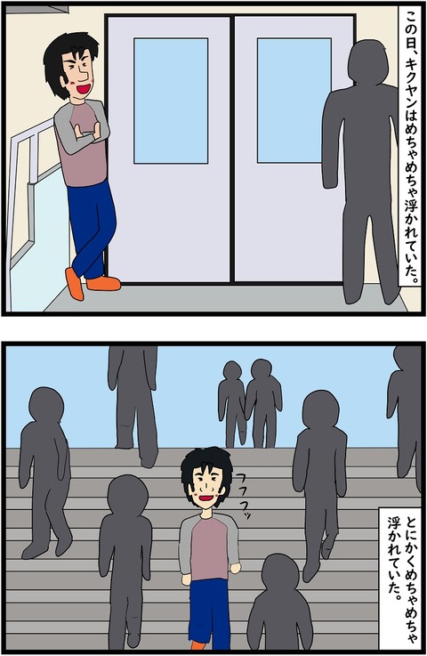 第123話　キクヤン浮かれる 1,2